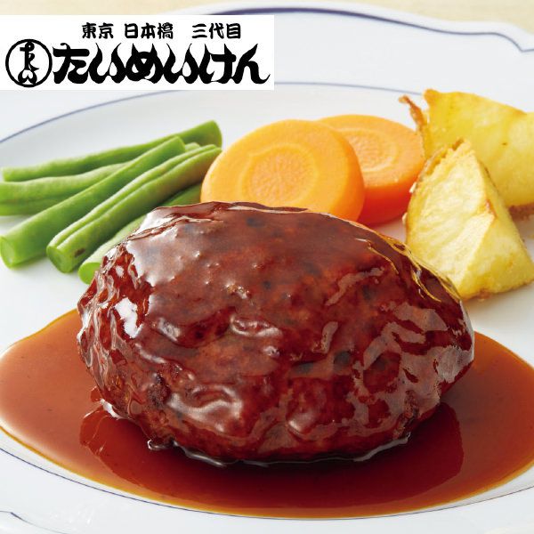 【アウトレット】【日本橋たいめいけん 三代目たいめいけん監修】和牛ハンバーグ 110g×2袋 (K6367)【サクワ】　商品画像1