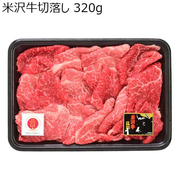 米沢牛切落し 320g （L2128） 【サクワ】【直送】　商品画像1