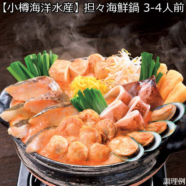 【小樽海洋水産】 担々海鮮鍋 3-4人前 （L5376） 【サクワ】【直送】　商品画像1