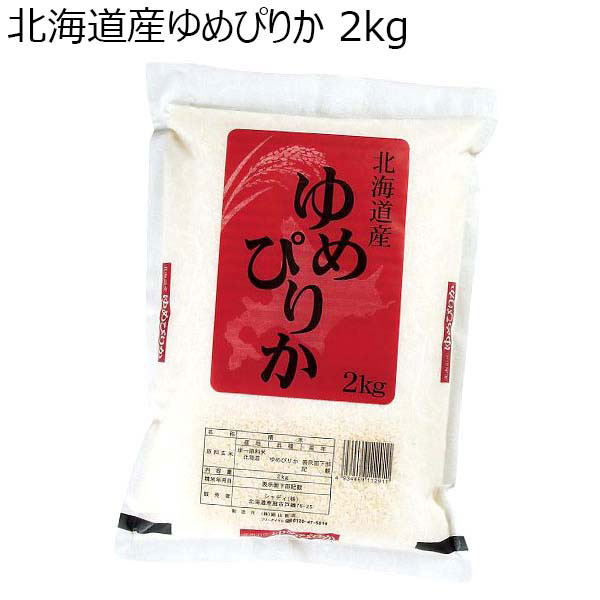 北海道産ゆめぴりか 2kg （L5723） 【サクワ】【直送】　商品画像1