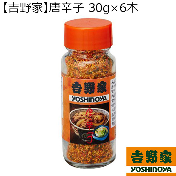 【吉野家】唐辛子 30g×6本 （L5734） 【サクワ】　商品画像1