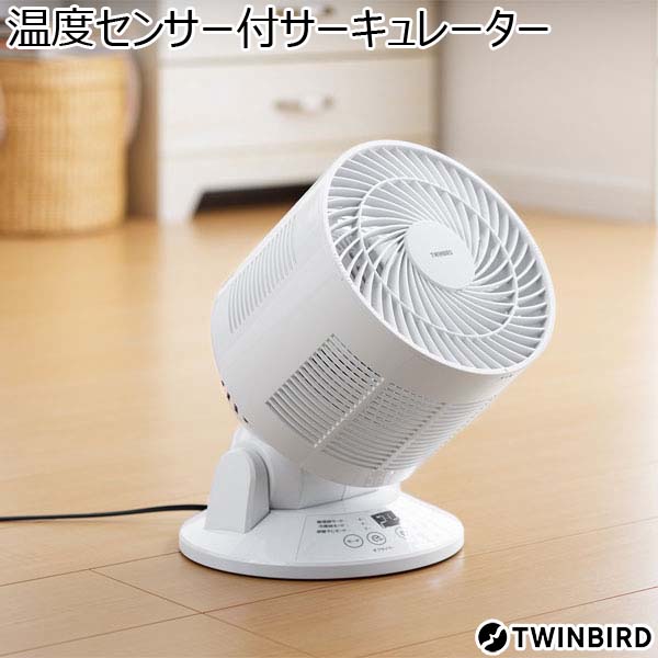 温度センサー付サーキュレーター [KJ-4998W] （R4102）　商品画像1