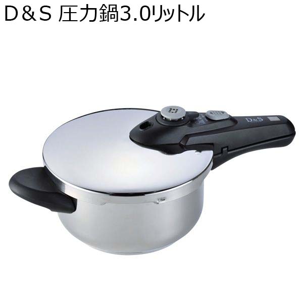 D&S 圧力鍋3.0リットル （R2620）　商品画像1