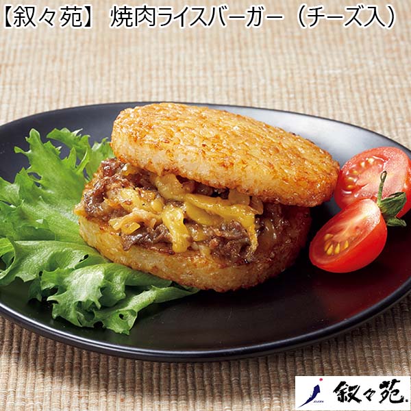 【叙々苑】 焼肉ライスバーガー（チーズ入）×6個 （L5901） 【サクワ】　商品画像1