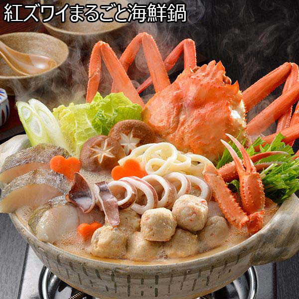 紅ズワイまるごと海鮮鍋(L5945)【サクワ】【直送】　商品画像1