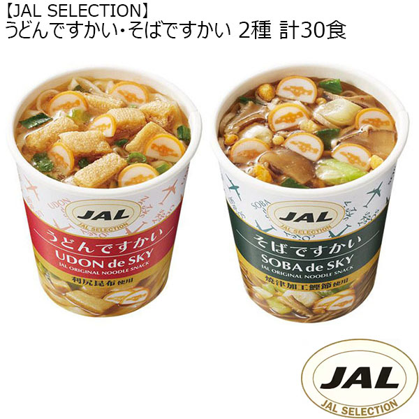【JAL SELECTION】うどんですかい・そばですかい 2種 計30食 （K8548）【サクワ】　商品画像1