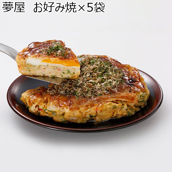 夢屋 お好み焼×5袋（L6590）【サクワ】 | その他の和惣菜 - イオンショップ