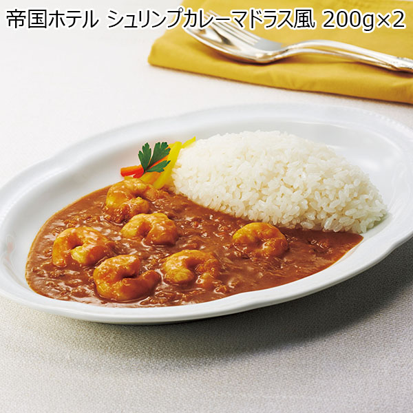 帝国ホテル シュリンプカレーマドラス風 200g×2【サクワ】　商品画像1