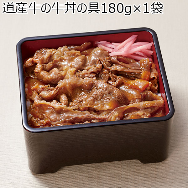 道産牛の牛丼の具180g×1袋(L6843)【サクワ】　商品画像1