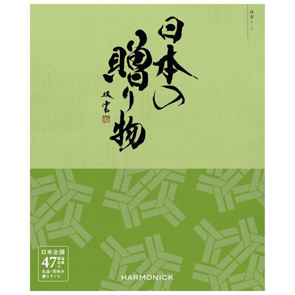 日本の贈り物抹茶（まっちゃ）【贈りものカタログ】　商品画像1