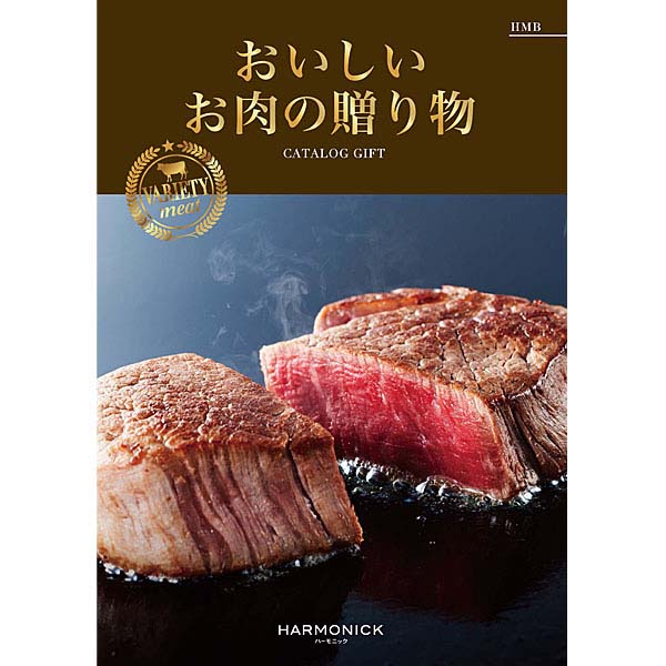 おいしいお肉の贈り物HMB【贈りものカタログ】　商品画像1