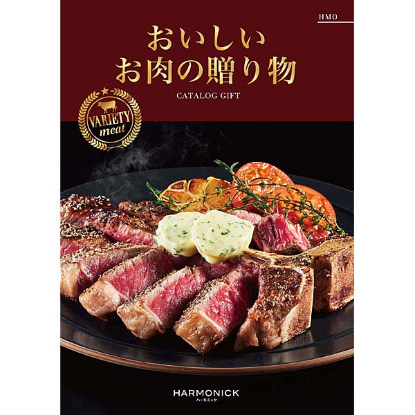 おいしいお肉の贈り物HMO【贈りものカタログ】　商品画像1