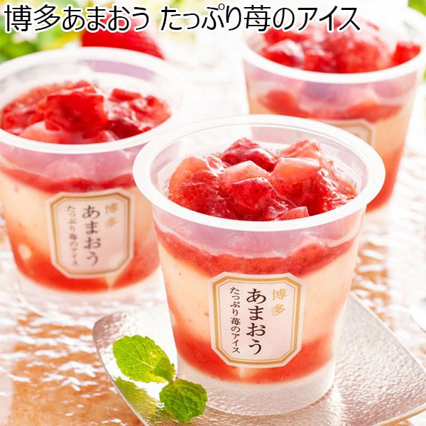 博多あまおう たっぷり苺のアイス[AH-TP11]【年間ギフト】　商品画像1