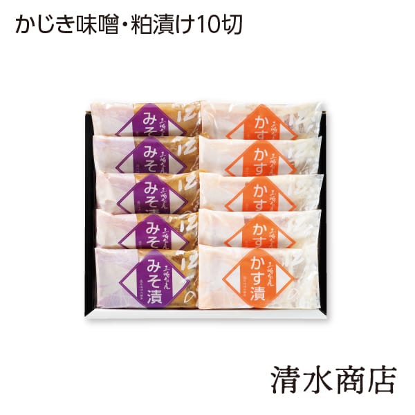 神奈川県三崎 清水商店 かじき味噌・粕漬け 10切(味噌漬け・粕漬け各70g×5切)【お届け期間：5/26(日)〜8/25(日)】【ふるさとの味・南関東】【夏ギフト・お中元】　商品画像1