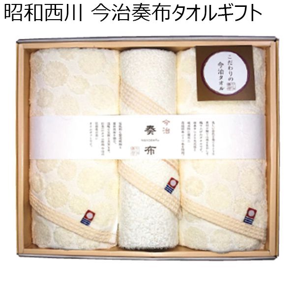 昭和西川 今治奏布タオルギフト【贈りものカタログ】[20BE]　商品画像1