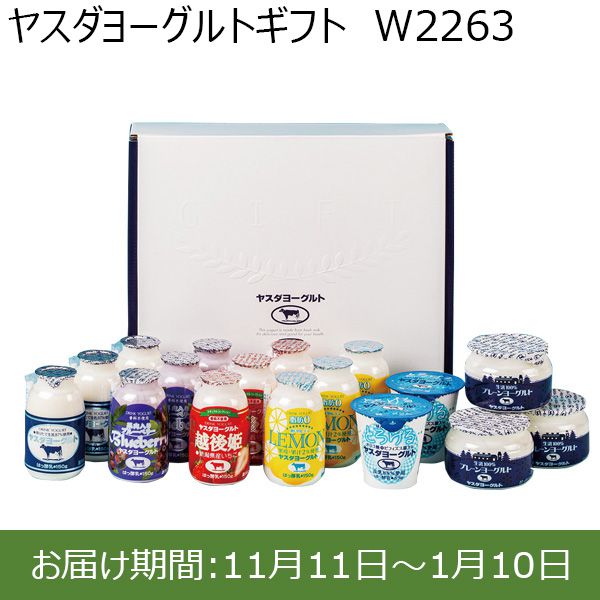 ヤスダヨーグルトギフト W2263【ふるさとの味・北陸信越】 | ヨーグルト - イオンショップ