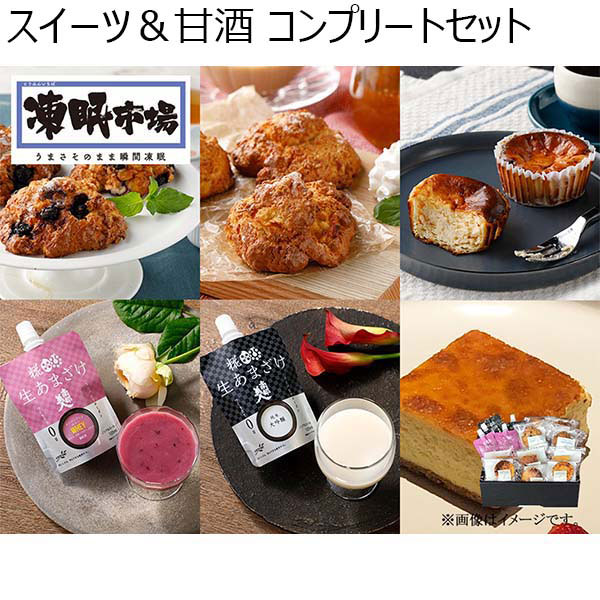 凍眠市場 Loco Siki スイーツ 甘酒 コンプリートセット チーズケーキ スコーン 純米大吟醸生あまざけ 生甘酒ミックスベリー おいしいお取り寄せ 洋菓子詰合せ イオンショップ 凍眠市場 Loco Siki スイーツ 甘酒 コンプリートセット チーズケーキ スコーン 純米大吟醸生あまざけ 生甘酒ミックスベリー おいしいお取り寄せ 洋菓子詰合せ イオンショップ