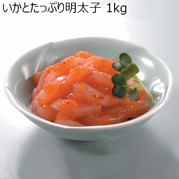 マルナマ食品 いかとたっぷり明太子 1kg【おいしいお取り寄せ】　商品画像1