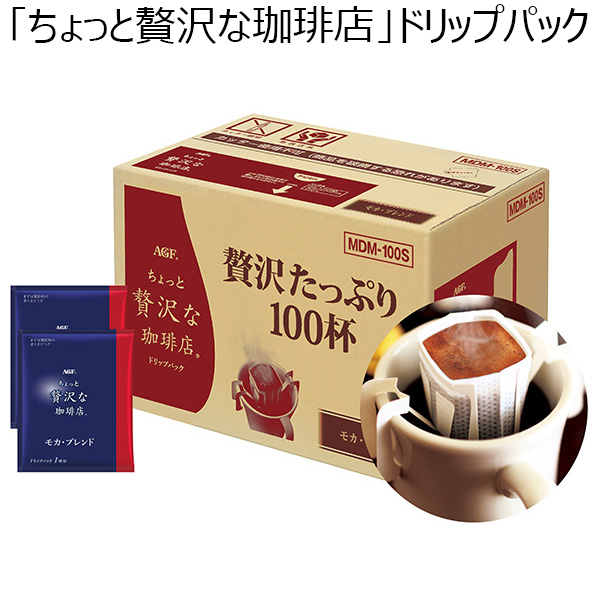 スペシャルブレンド　オリジナルドリップコーヒー　１ケース（４００袋：１００袋×４箱）　価格比較　TANOSEE　８ｇ