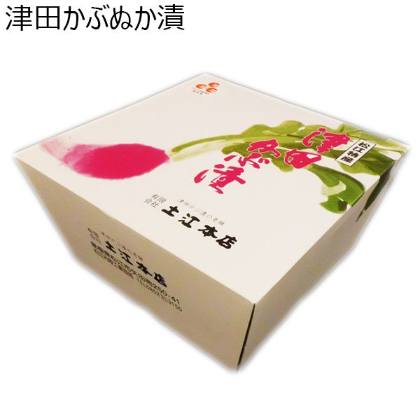 島根県 土江本店 津田かぶぬか漬　津田かぶ9本〜11本【冬ギフト・お歳暮】【ふるさとの味・中四国】　商品画像1