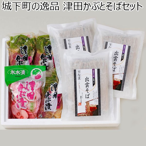 島根県 土江本店 城下町の逸品 津田かぶとそばセット　津田かぶぬか漬3袋、津田かぶ甘酢漬1袋、出雲そば(200g×2袋、めんつゆ2袋)　【冬ギフト・お歳暮】【ふるさとの味・中四国】　商品画像1