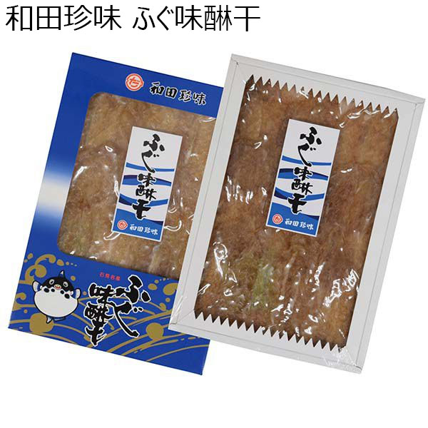 和田珍味 ふぐ味醂干 200g【夏ギフト・お中元】【ふるさとの味・中四国】　商品画像1