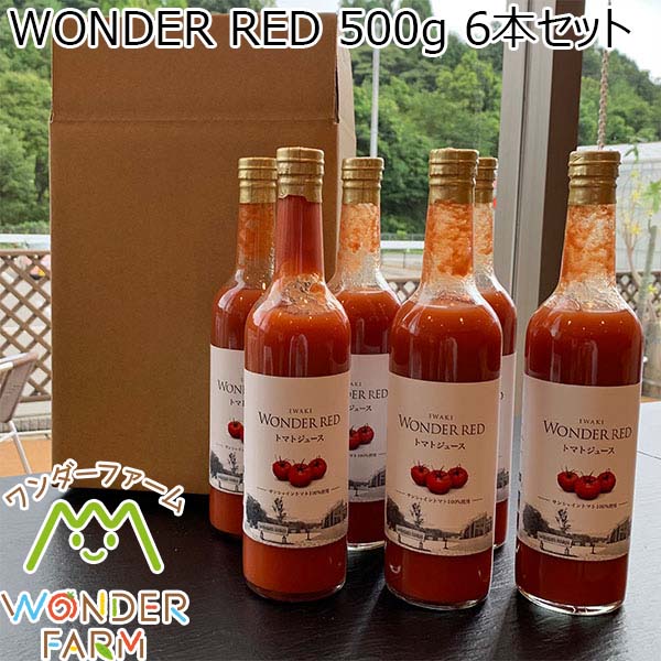 ワンダーファーム WONDER RED 500g 6本セット【おいしいお取り寄せ】　商品画像1