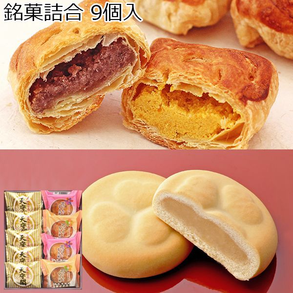 松河屋老舗 銘菓詰合 9個入(花いち・もんめ(皮むき・かぼちゃ×各2)、天守閣×5)【ふるさとの味・東海】　商品画像1