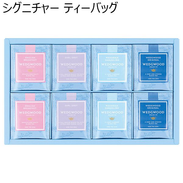 ウェッジウッド シグニチャー ティーバッグ【贈りものカタログ】[V3079-06]　商品画像1