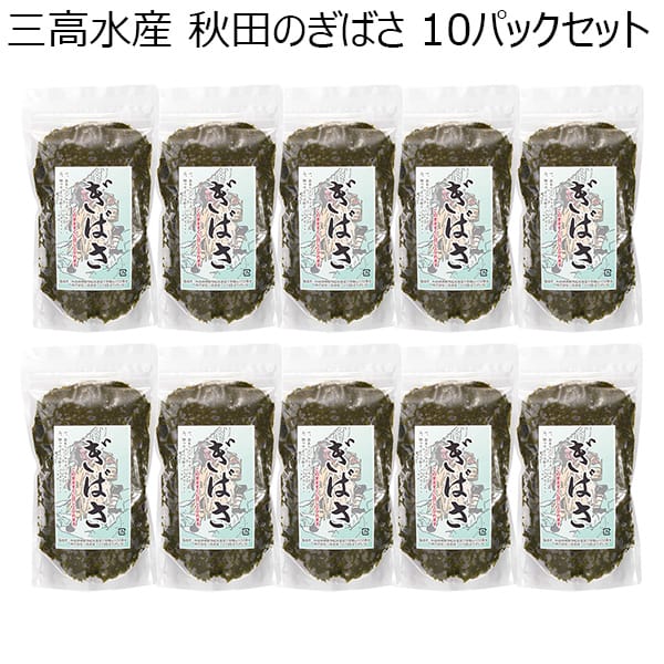 三高水産 秋田のぎばさ 200g×10パックセット【おいしいお取り寄せ】　商品画像1