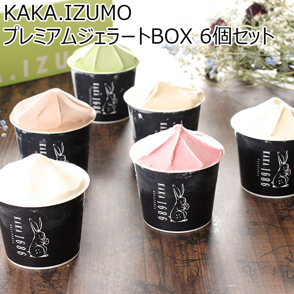 KAKA.IZUMO プレミアムジェラートBOX 6個セット プレミアムミルク