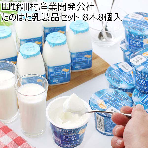田野畑村産業開発公社 たのはた乳製品セット【おいしいお取り寄せ】　商品画像1
