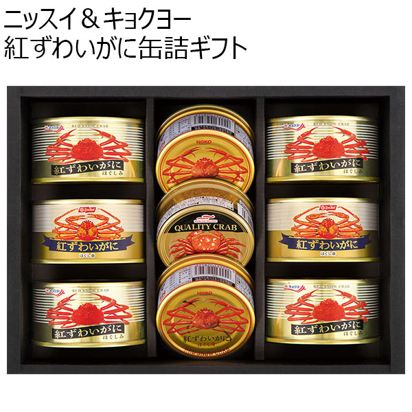 【アウトレット】ニッスイ＆キョクヨー紅ずわいがに缶詰ギフト[KG-100K]　商品画像1