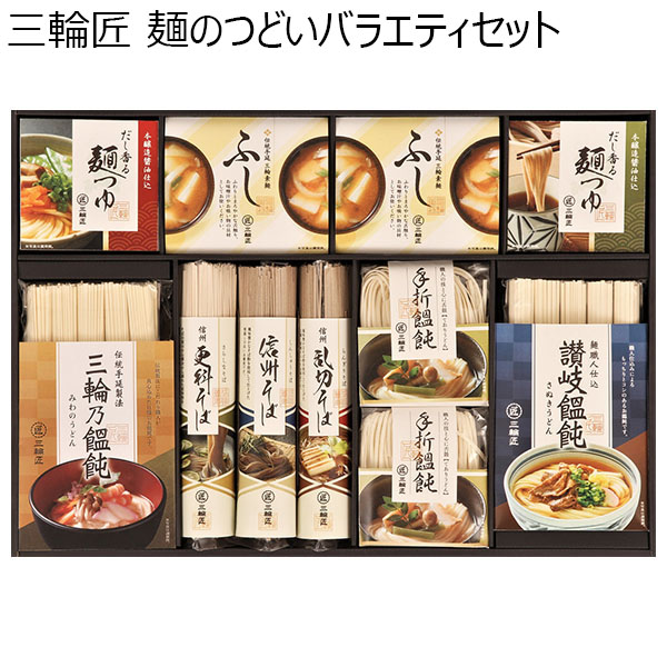 【アウトレット】三輪匠 麺のつどいバラエティセット[TOM-50D]　商品画像1