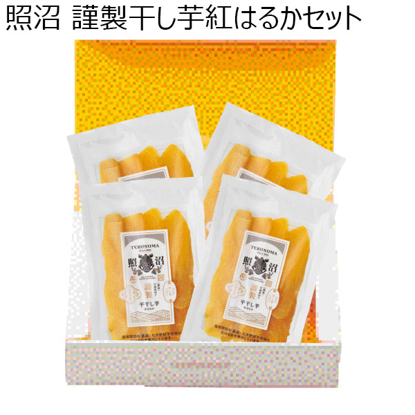 茨城県)照沼「謹製干し芋紅はるかセット」(紅はるか(平)150g×4袋)【お