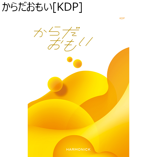 からだおもい[KDP]【カタログギフト】【年間ギフト】　商品画像1