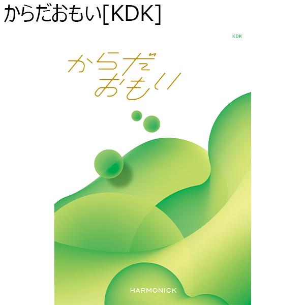 からだおもい[KDK]【カタログギフト】【年間ギフト】　商品画像1