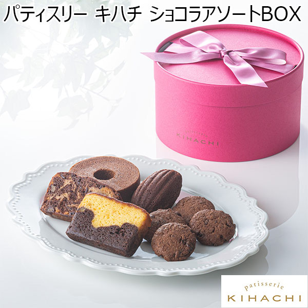 パティスリー キハチ ショコラアソートBOX(5種8個入)【お届け期間：2月8日〜2月13日】[K14540]【バレンタイン】　商品画像1