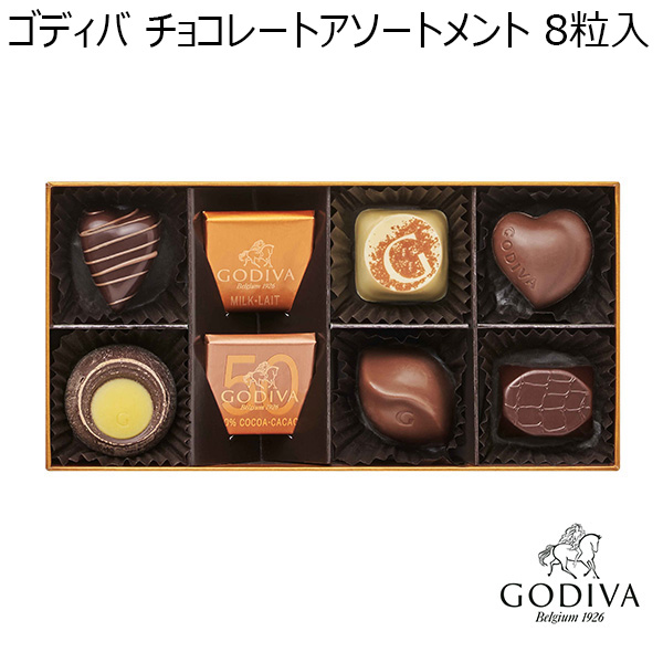 【アウトレット】ゴディバ チョコレートアソートメント 8粒入　商品画像1