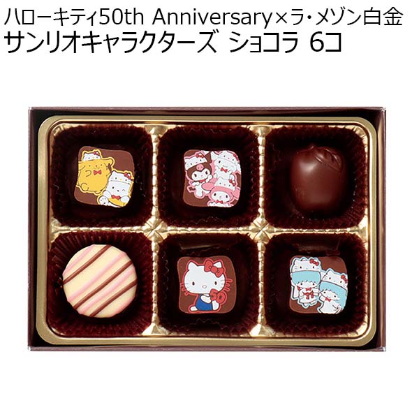 お菓子 チョコレート ハローキティ ショコラギフト バレンタイン