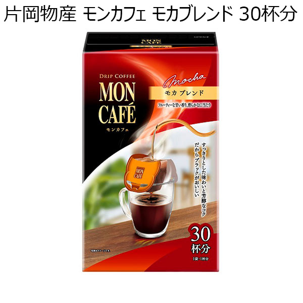 アウトレット】片岡物産 モンカフェ モカブレンド 30杯分【おいしいお