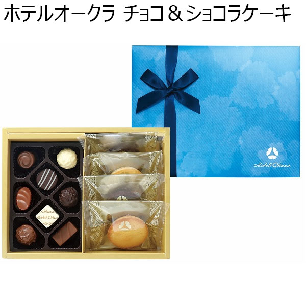 【アウトレット】ホテルオークラ チョコ＆ショコラケーキ【おいしいお取り寄せ】　商品画像1