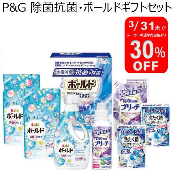 P&G 除菌抗菌・ボールドギフトセット【年間ギフト】[SPG-40A] | 石鹸