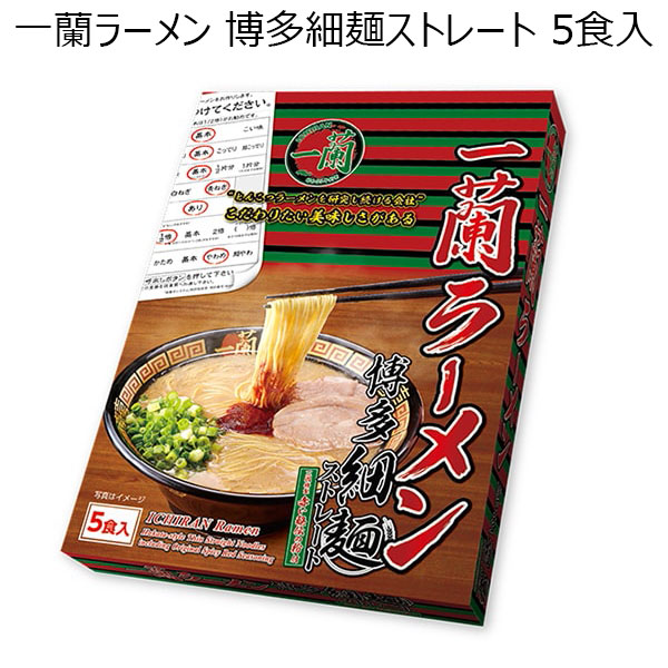 一蘭ラーメン博多細麺ストレート  5食入【おいしいお取り寄せ】　商品画像1