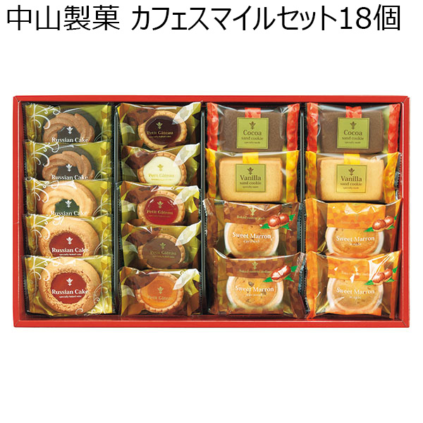 中山製菓 カフェスマイルセット18個[CSS-20]【贈りものカタログ】　商品画像1