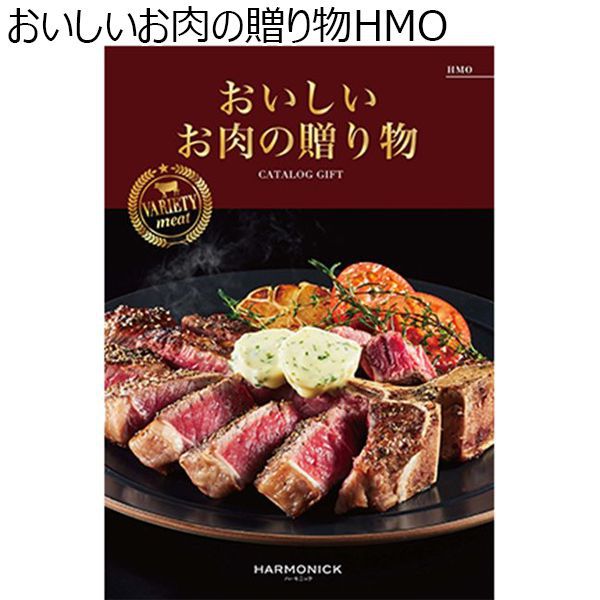 おいしいお肉の贈り物 HMO【カタログギフト】【贈りものカタログ】　商品画像1