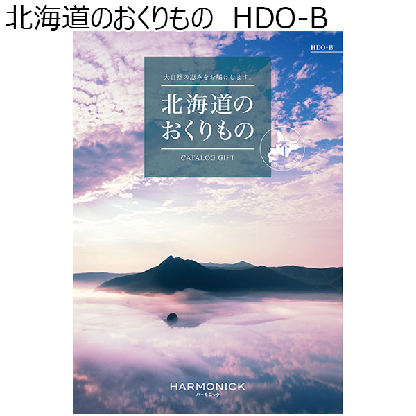 北海道のおくりもの HDO-B【カタログギフト】【贈りものカタログ】　商品画像1