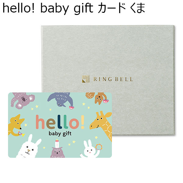 hello! baby gift カード くま【カタログギフト】【贈りものカタログ】　商品画像1
