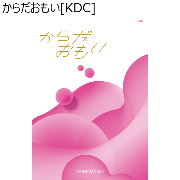 からだおもい[KDC]【カタログギフト】【贈りものカタログ】　商品画像1