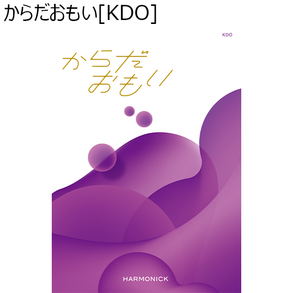 からだおもい[KDO]【カタログギフト】【贈りものカタログ】　商品画像1